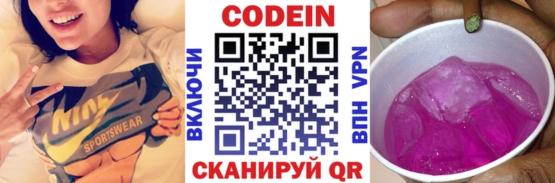 Кодеиновый сироп Lean напиток Lean (лин)  купить наркоту  OMG онион  Южноуральск 
